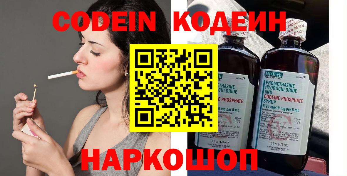Codein Purple Drank Рассказово