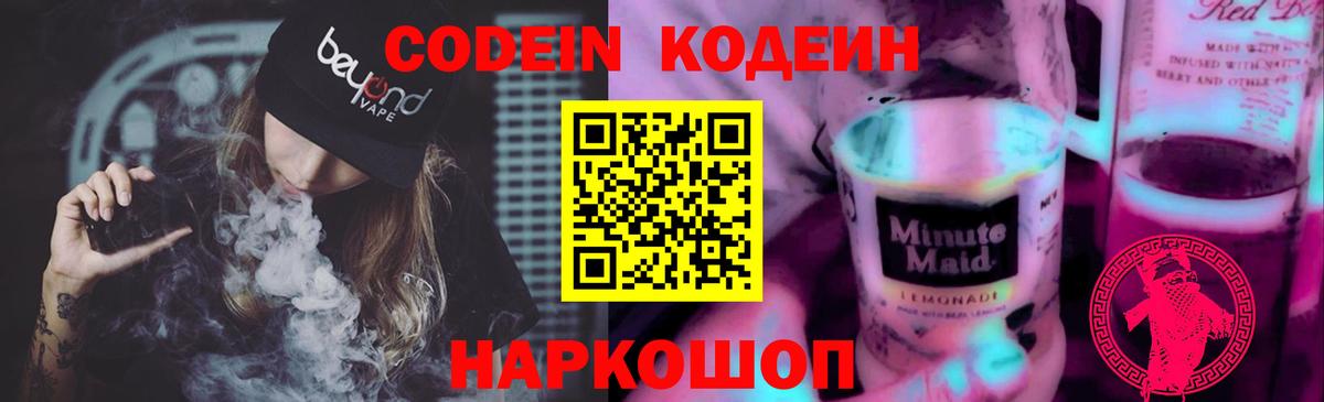 Кодеиновый сироп Lean напиток Lean (лин)  Вход с VPN  Рассказово 
