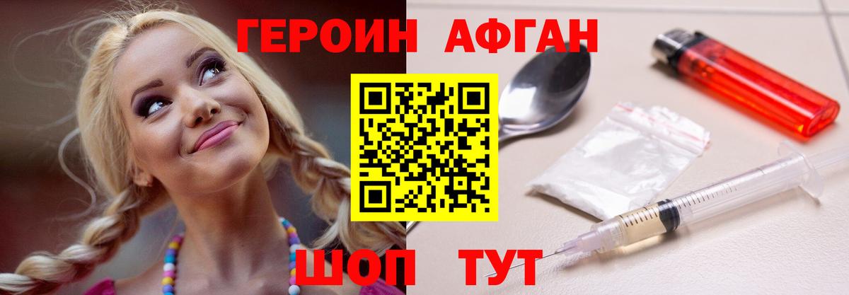 Героин хмурый  Вход с VPN  Героин  Рассказово 