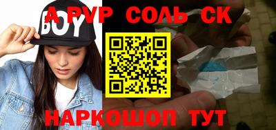 соль ск Пенза