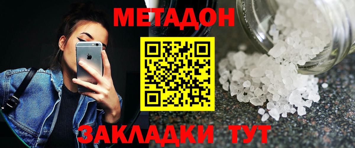 Метадон VHQ  Вход с VPN  МЕТАДОН белоснежный  Рассказово 